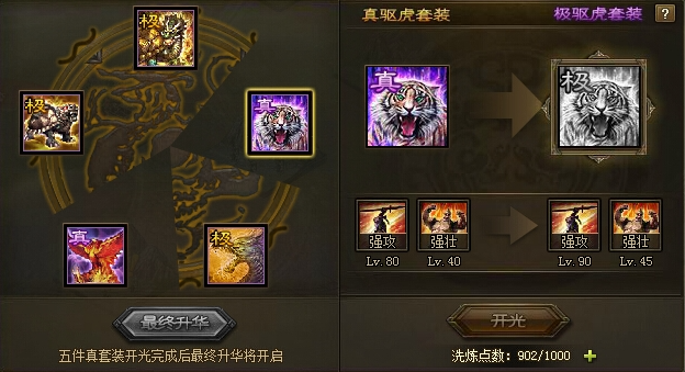 攻城掠地孟获穿什么套装