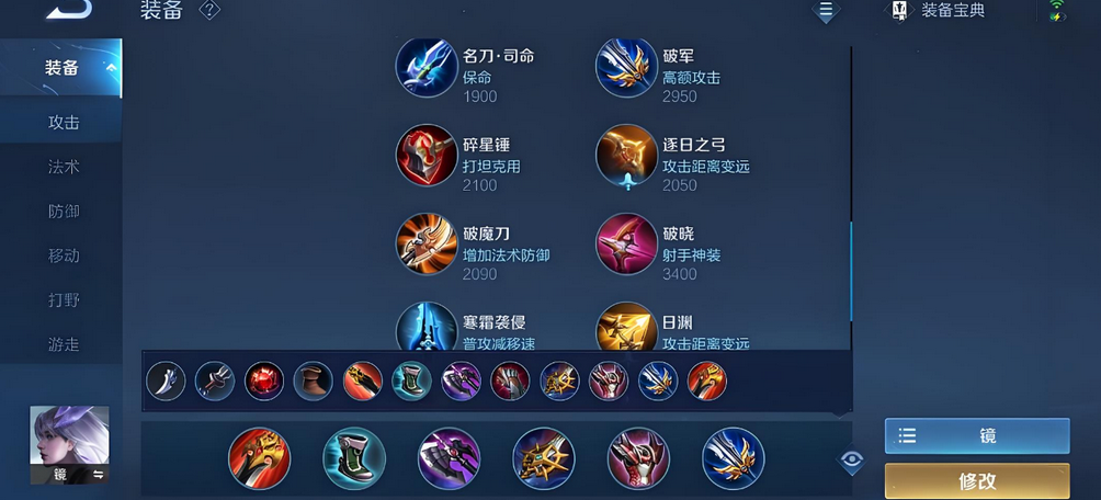 王者荣耀镜出装超高伤害怎么出