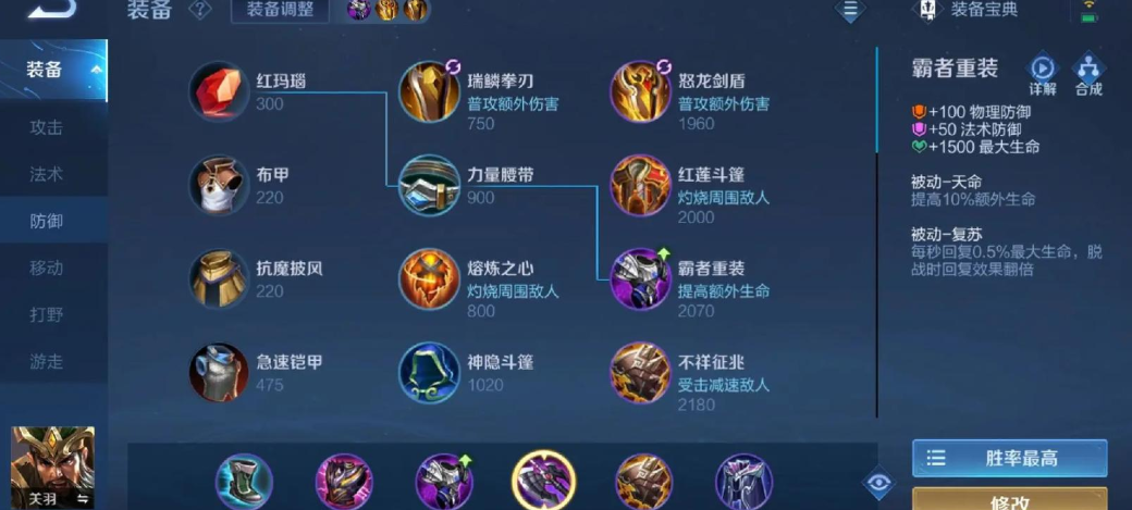 王者荣耀关羽出装铭文怎么搭 王者荣耀关羽出装铭文怎么搭