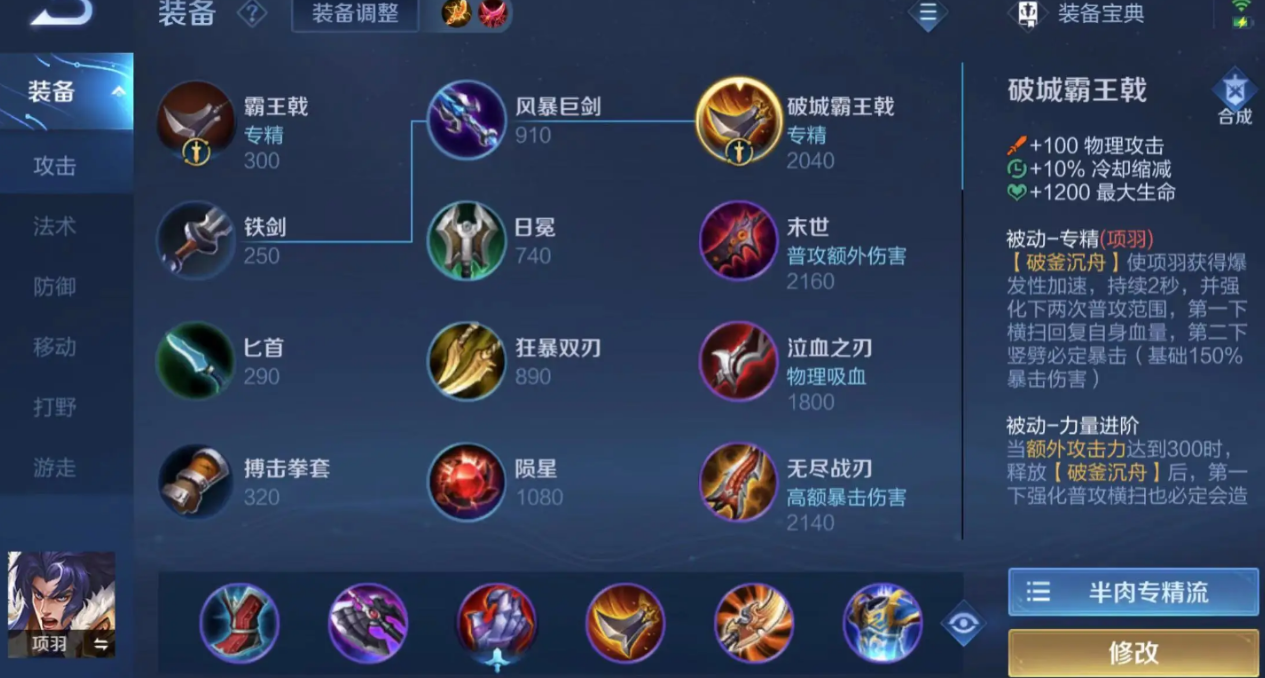 王者荣耀项羽最肉出什么装 王者荣耀项羽最肉出什么装
