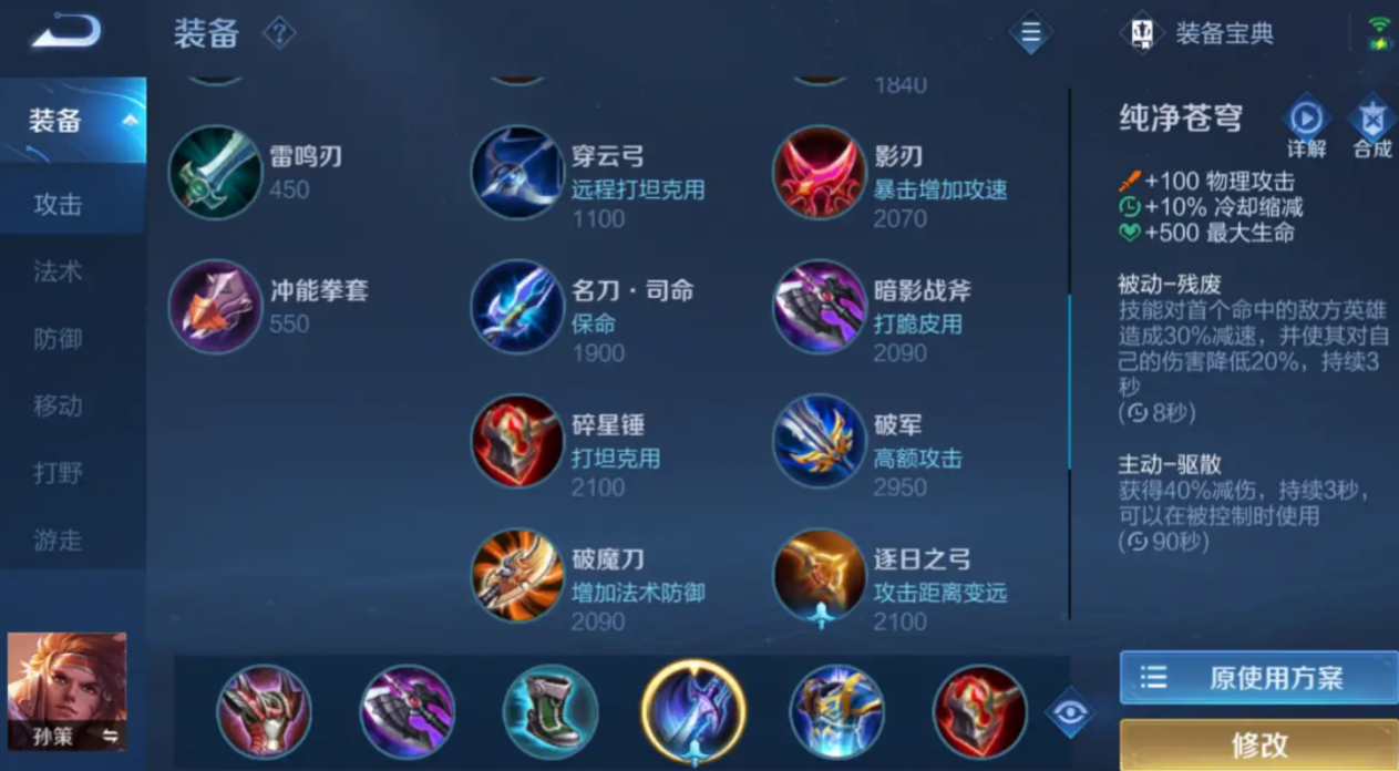 王者荣耀孙策怎么出装最新