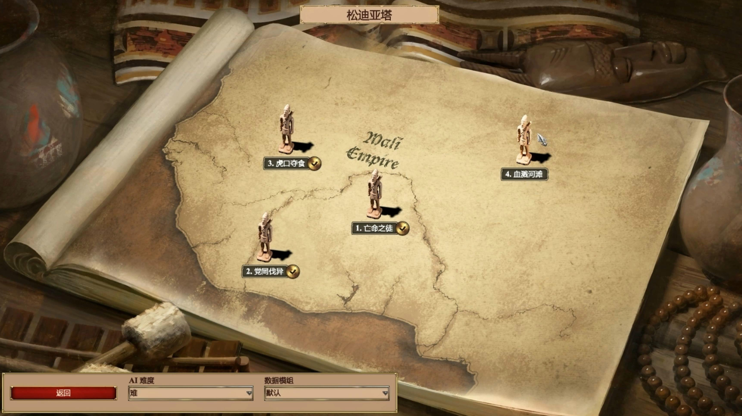 帝国时代2松迪亚塔战役怎么打