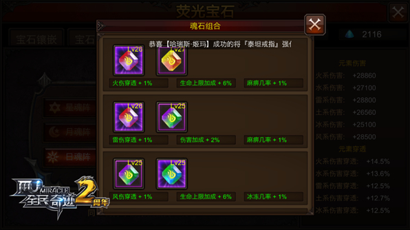 全民奇迹魔剑打架用什么魂石