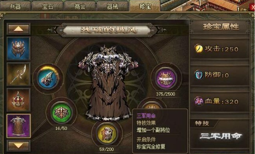 攻城掠地十珍如何跑