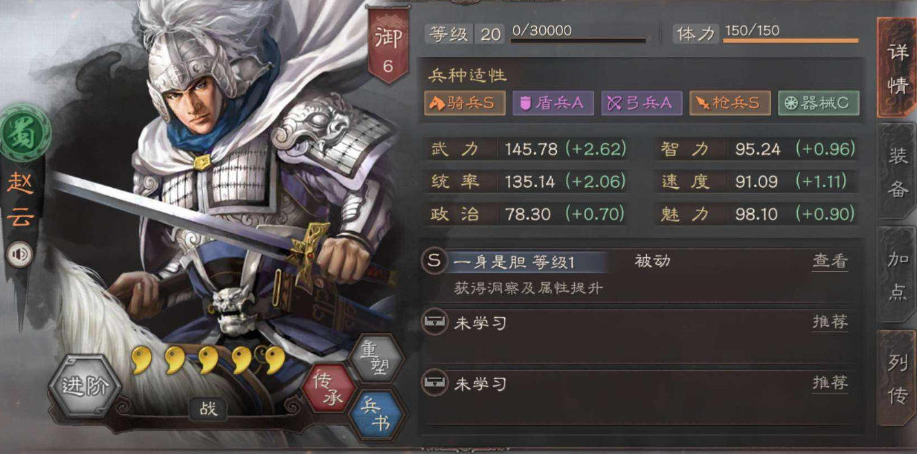 三国志战略版赵云后期如何