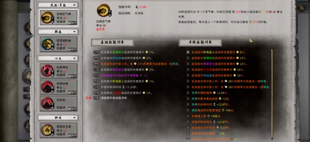 鬼谷八荒开局功法搭配怎么选