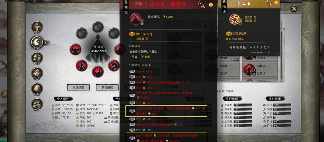 鬼谷八荒开局功法搭配怎么选