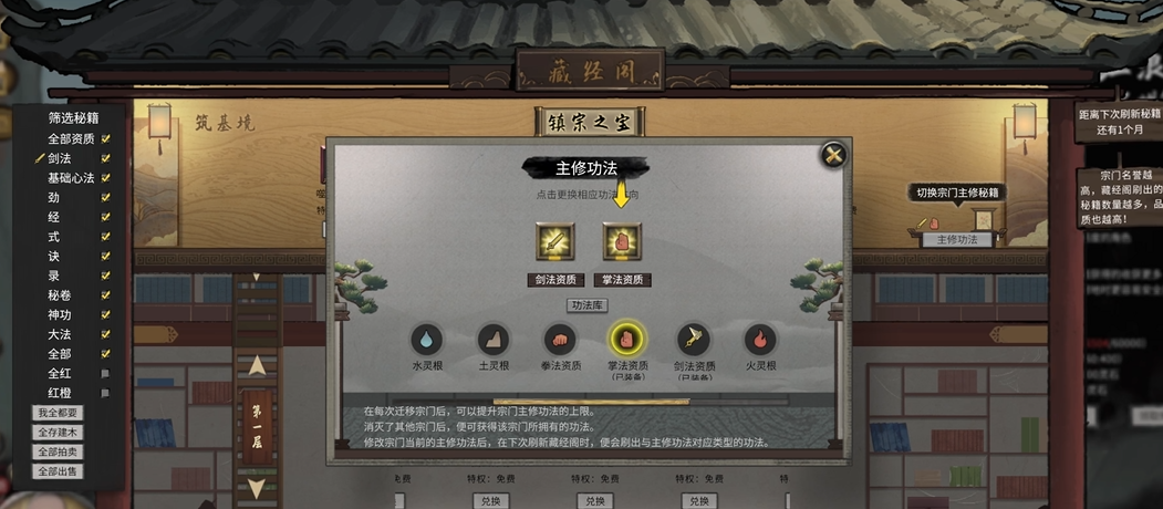 鬼谷八荒开局功法搭配怎么选