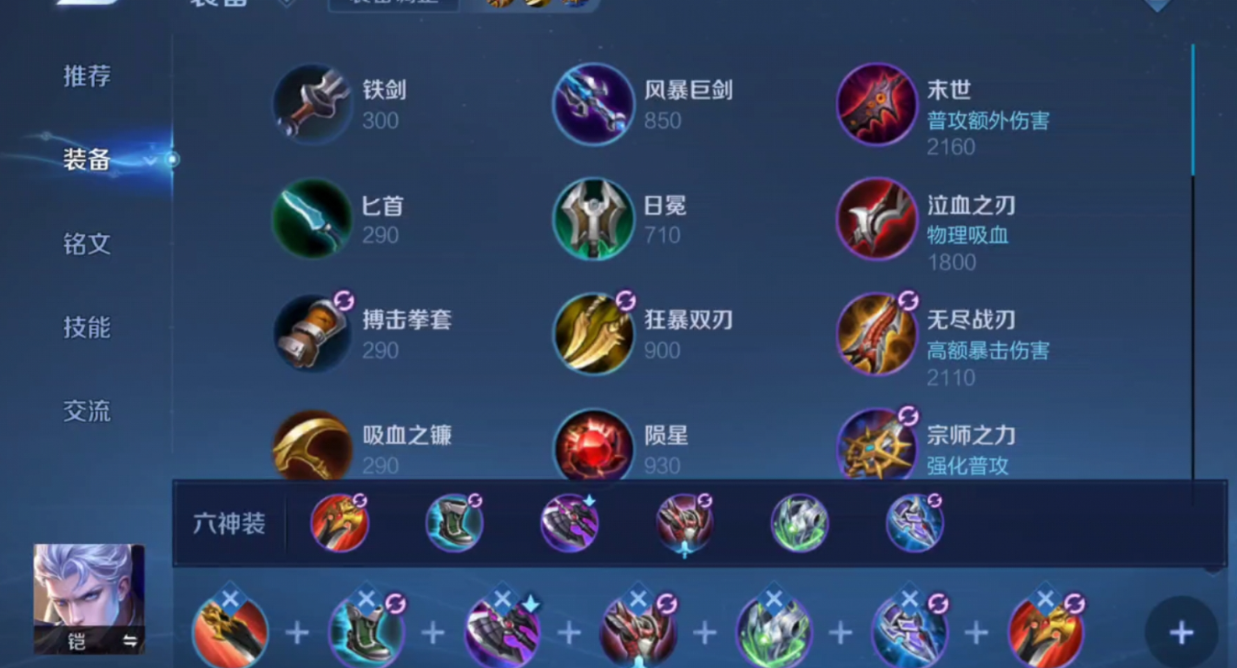 王者荣耀最强铠出装怎么搭配
