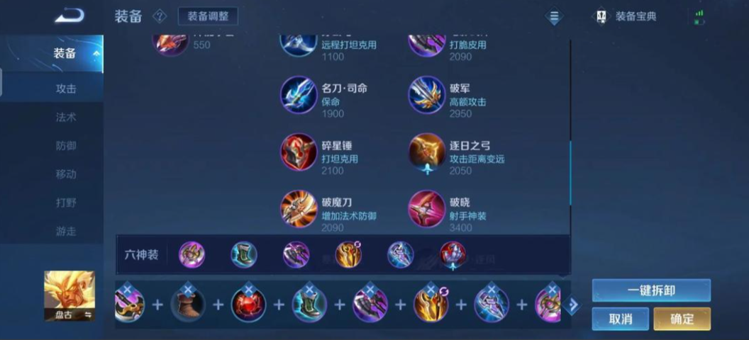 王者荣耀盘古出装和铭文怎么搭配