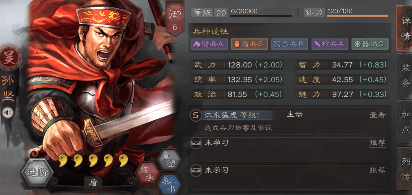 三国志战略版孙坚学什么兵书 三国志战略版孙坚学什么兵书