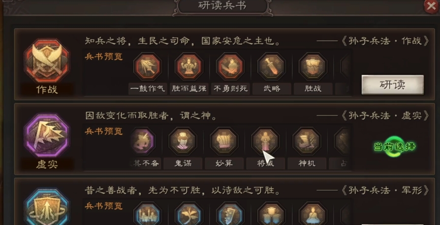 三国志战略版孙坚学什么兵书 三国志战略版孙坚学什么兵书