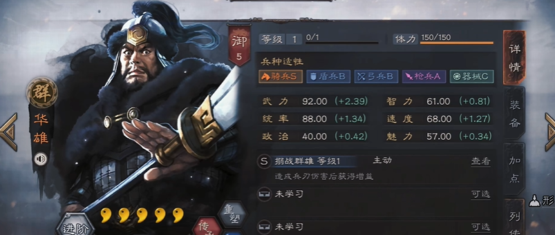 三国志战略版华雄学什么a战法