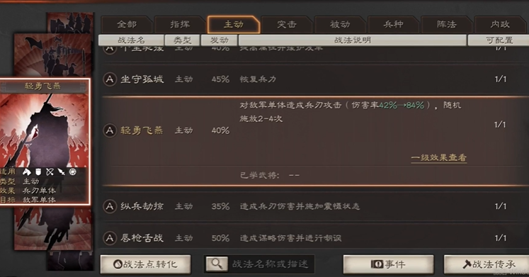 三国志战略版华雄学什么a战法