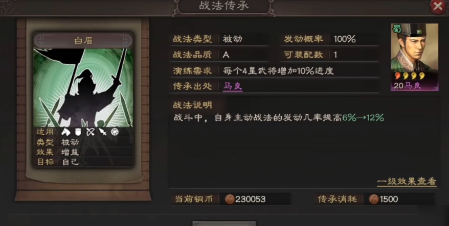 三国志战略版华雄学什么a战法