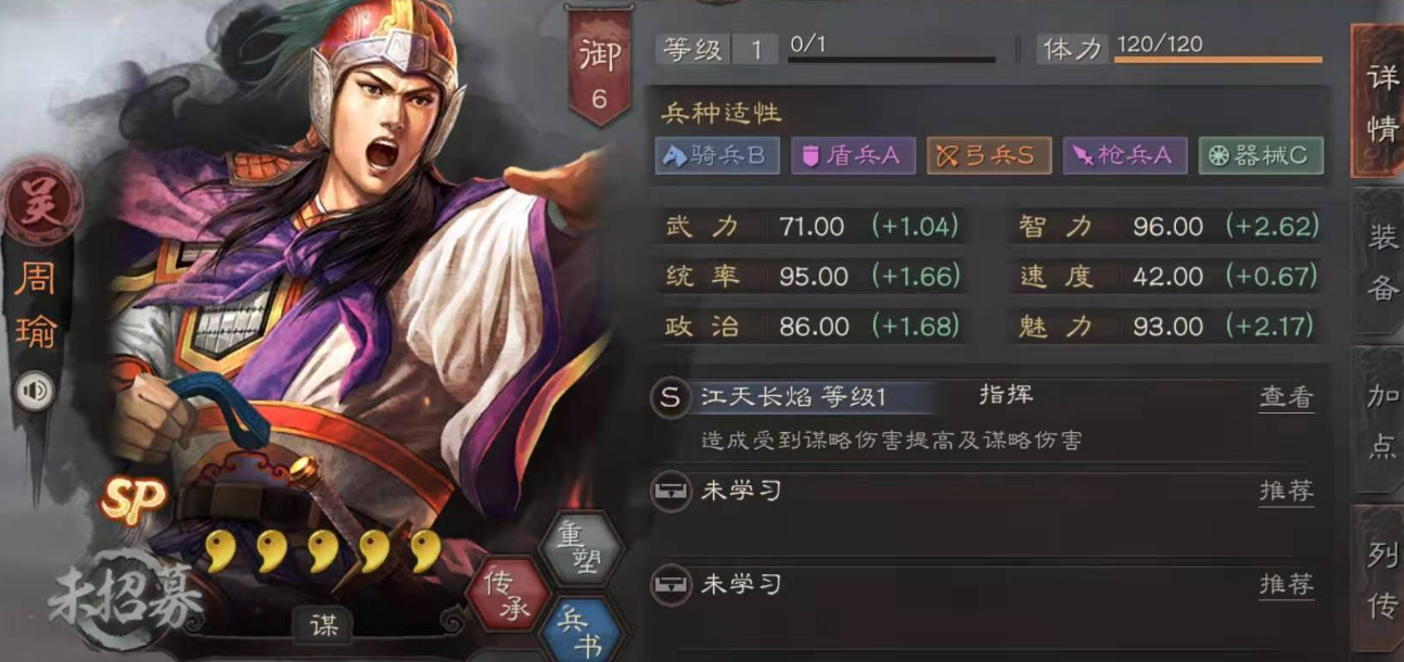 三国志战略版周瑜如何培养 三国志战略版周瑜如何培养