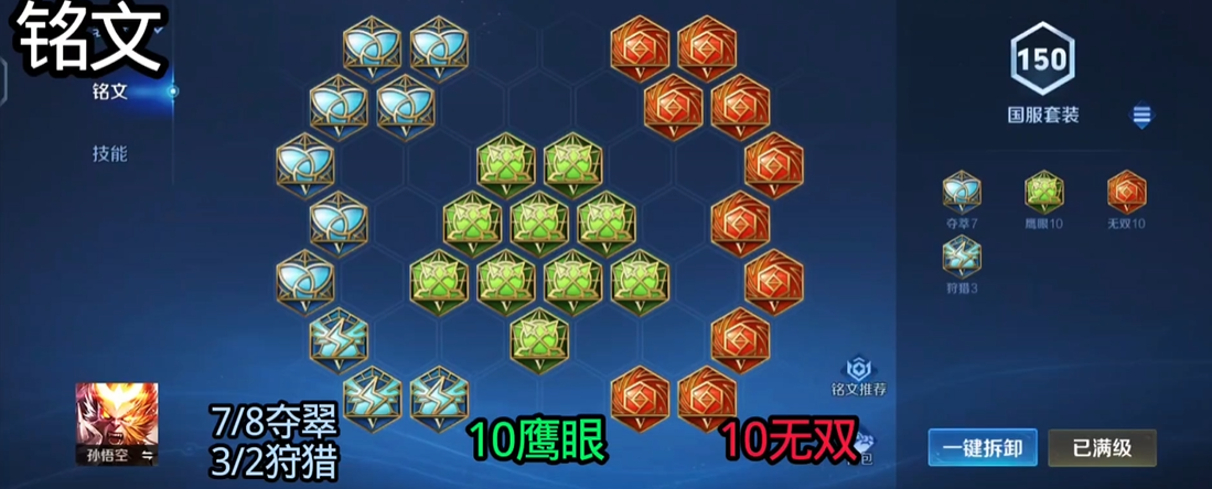 王者荣耀猴子出装顺序怎么排列