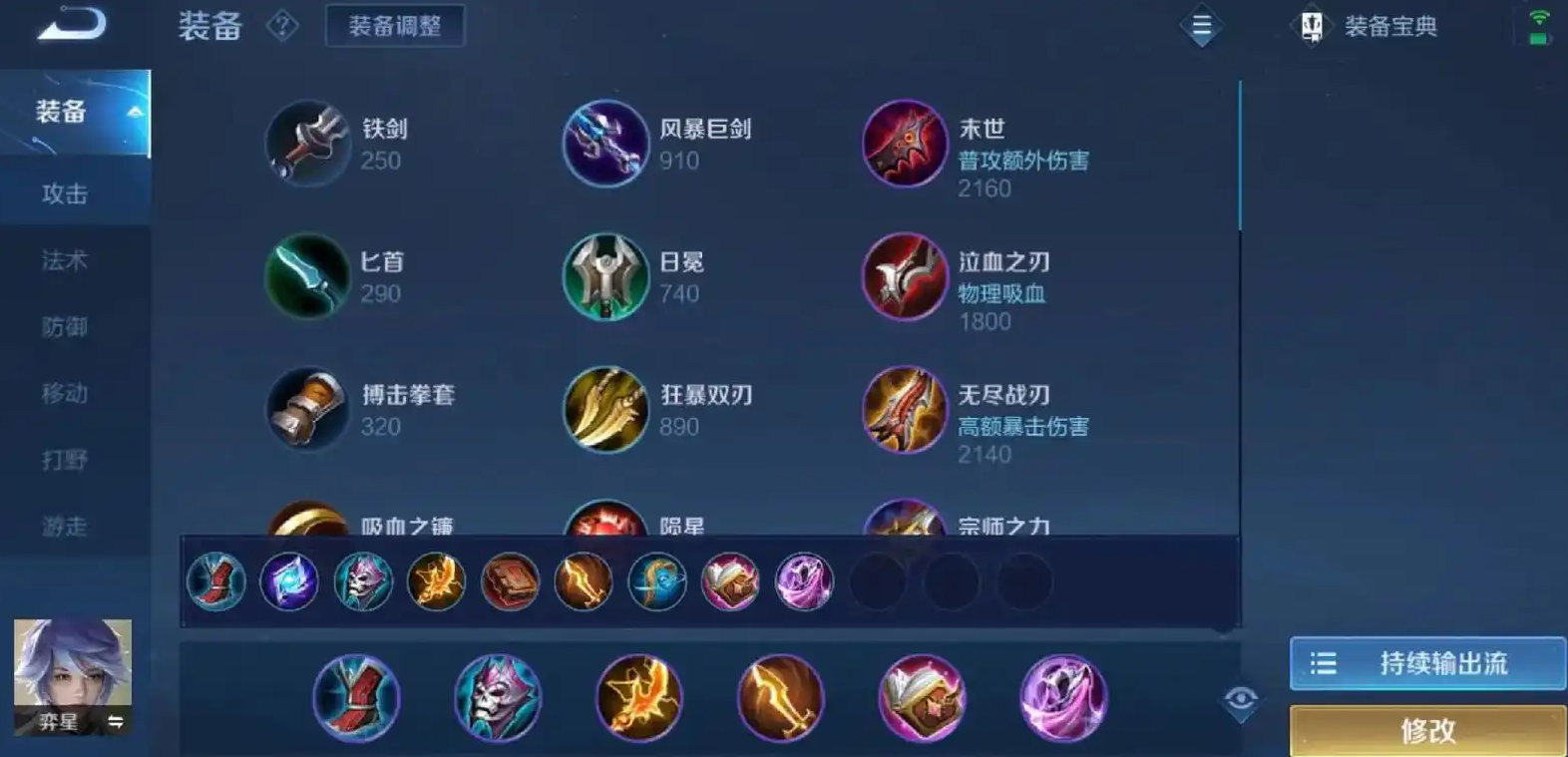 王者荣耀奕星出装铭文怎么搭配 王者荣耀奕星出装铭文怎么搭配