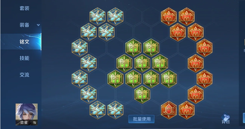 王者荣耀奕星出装铭文怎么搭配 王者荣耀奕星出装铭文怎么搭配