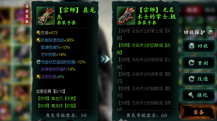 影之刃3真龙套副心法装哪些