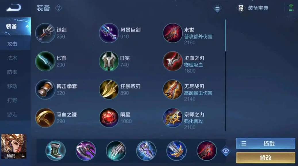 王者荣耀杨戬上单出装出什么