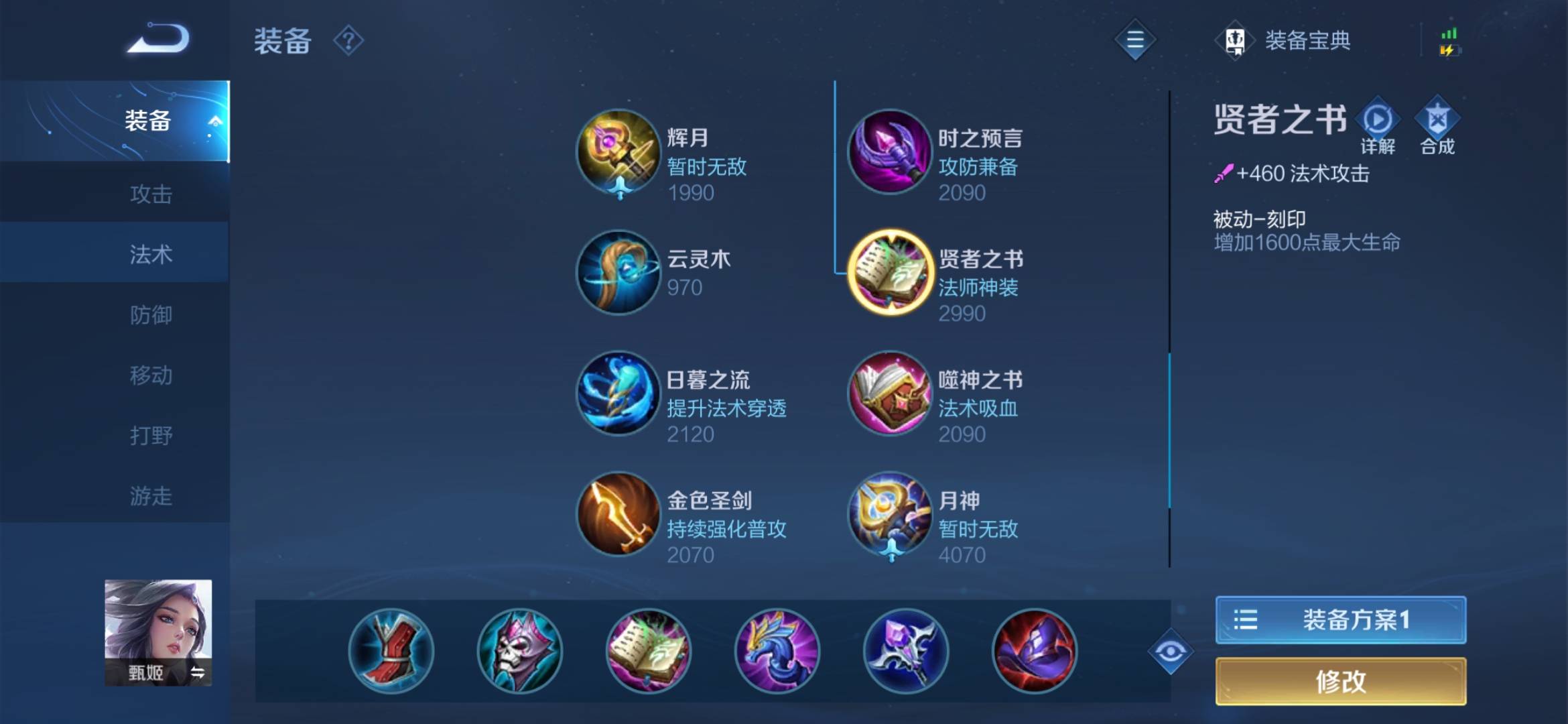 王者荣耀夏洛克最强出装和铭文怎么搭配 王者荣耀夏洛克最强出装和铭文怎么搭配