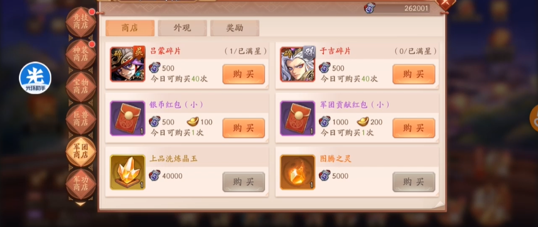 少年三国志2元宝买什么东西 少年三国志2元宝买什么东西