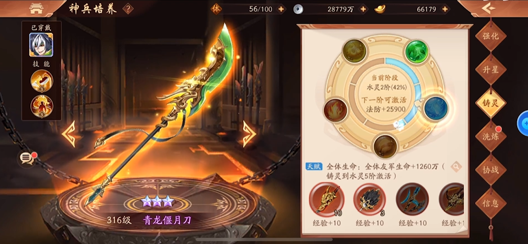 少年三国志2怎么铸灵