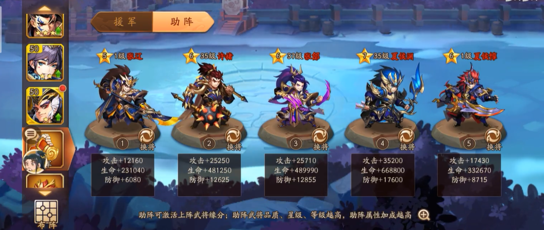 少年三国志2援助武将怎么换