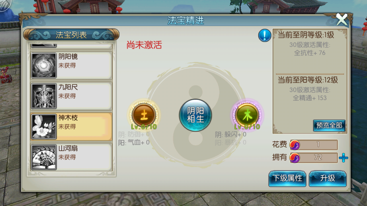 诛仙手游神木枝法宝在哪里