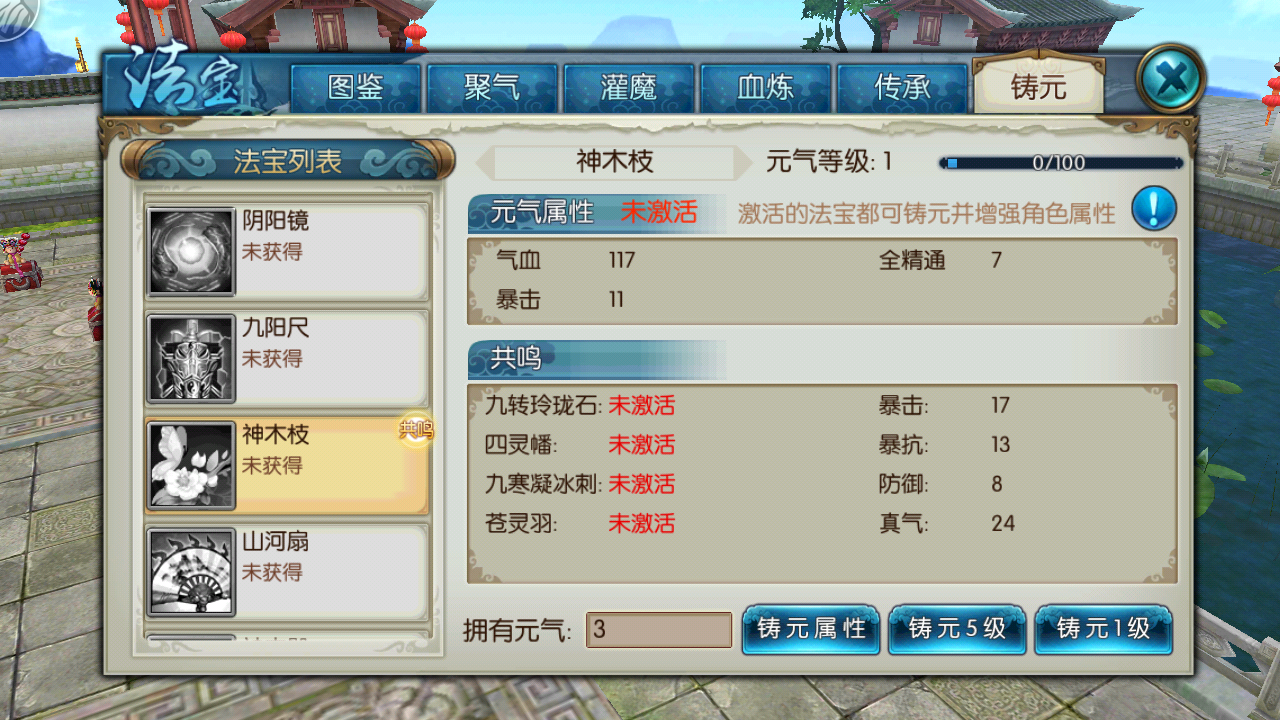 诛仙手游神木枝法宝在哪里