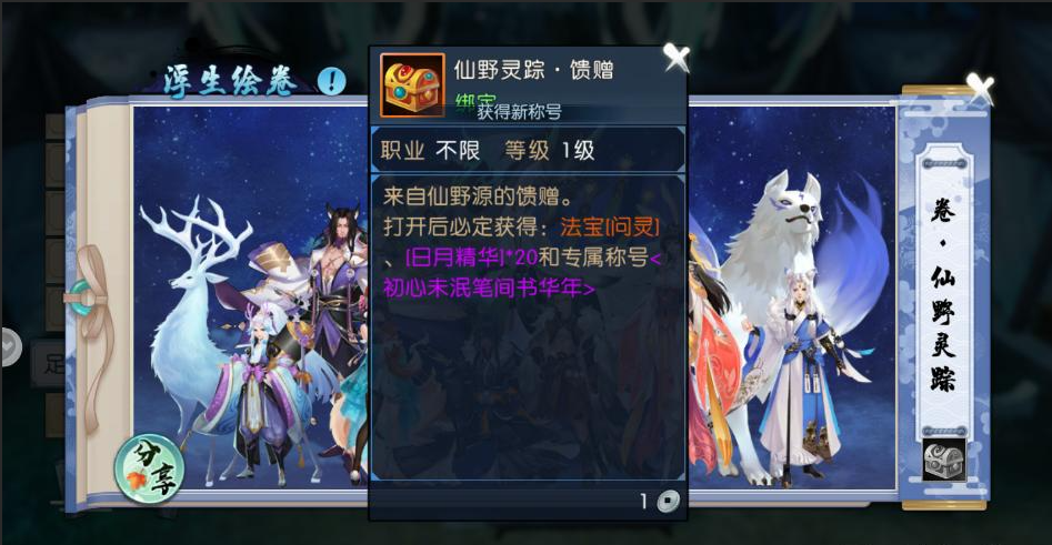 诛仙手游仙野灵踪笔墨在哪里 诛仙手游仙野灵踪笔墨在哪里