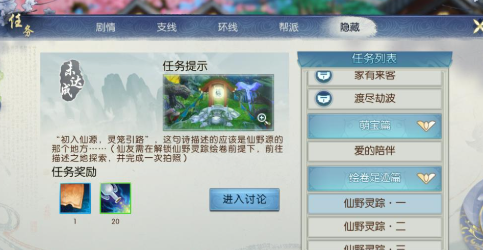 诛仙手游仙野灵踪笔墨在哪里 诛仙手游仙野灵踪笔墨在哪里