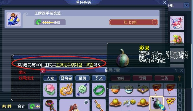 梦幻西游彩果怎么用