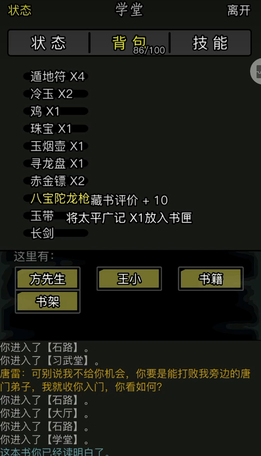 放置江湖第一章木桩在哪里