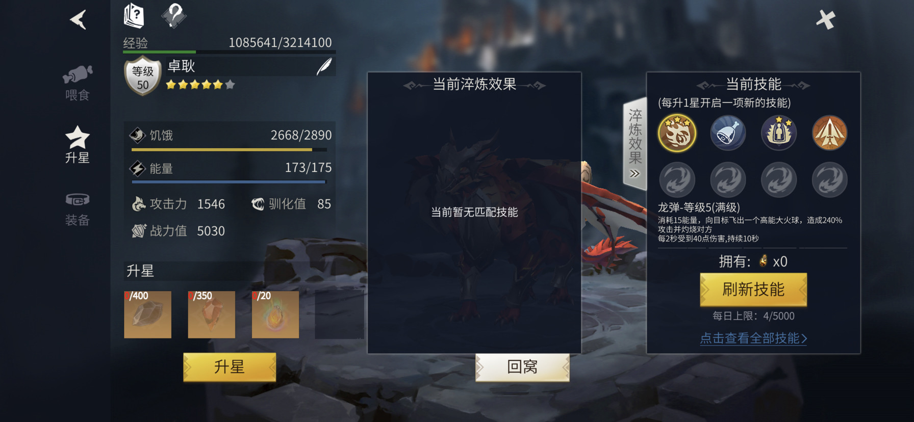 冰原守卫者龙装备淬炼需要什么材料