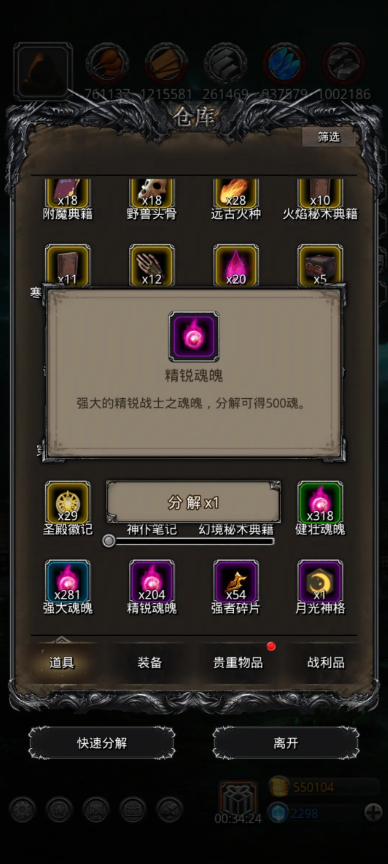 地下城堡2魂魄有什么用 地下城堡2魂魄有什么用