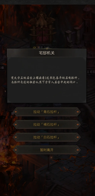 地下城堡3使节宅邸机关怎么拉 地下城堡3使节宅邸机关怎么拉