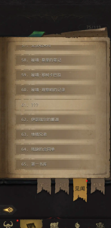 地下城堡3见闻61怎么解锁 地下城堡3见闻61怎么解锁