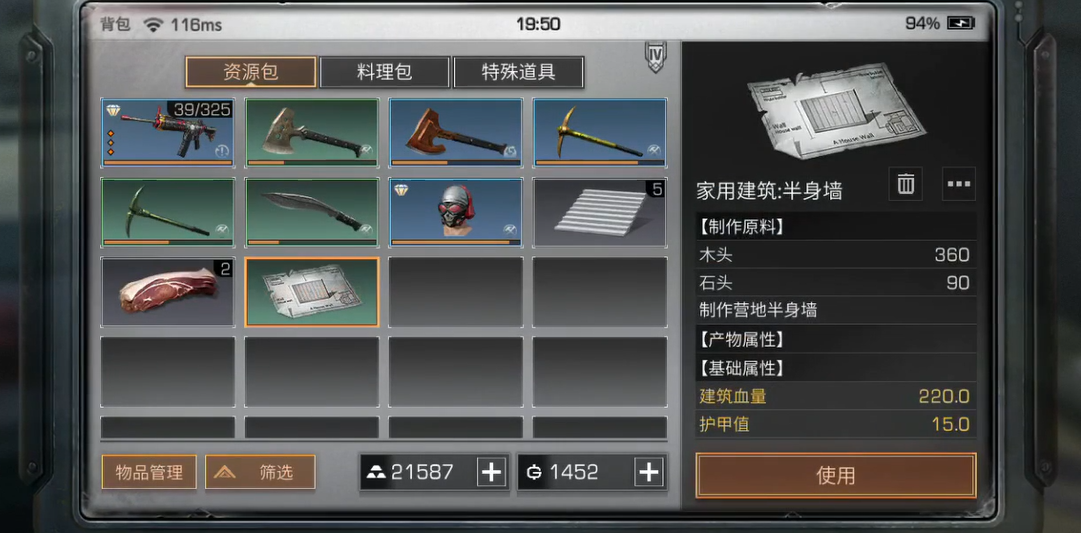 明日之后半身墙怎么获得
