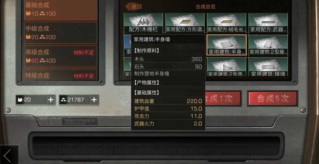 明日之后半身墙怎么获得