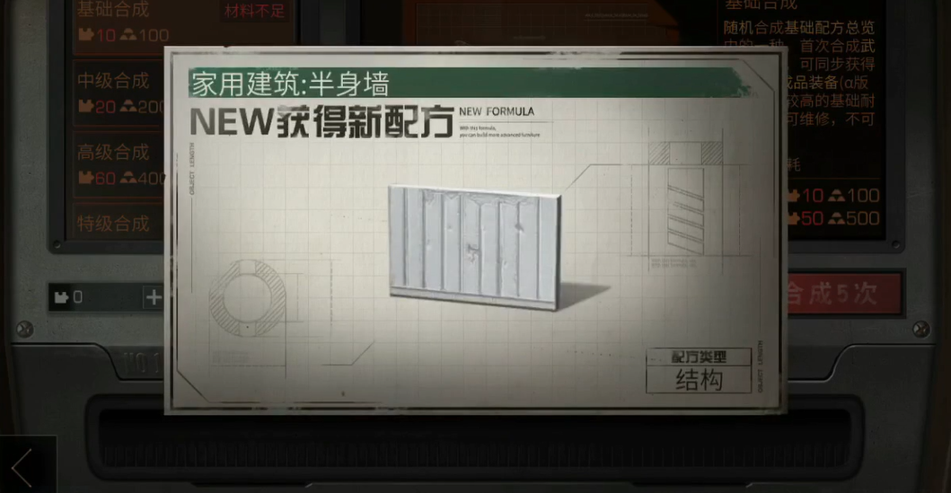 明日之后半身墙怎么获得