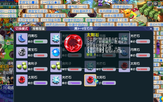 梦幻西游全敏固伤普陀的头盔打什么石头