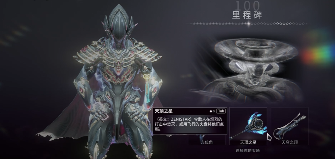 星际战甲里程碑100领什么好 星际战甲里程碑100领什么好
