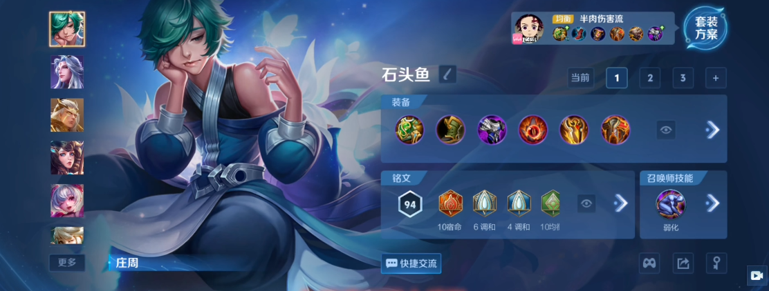 王者荣耀庄周如何出装和铭文 王者荣耀庄周如何出装和铭文