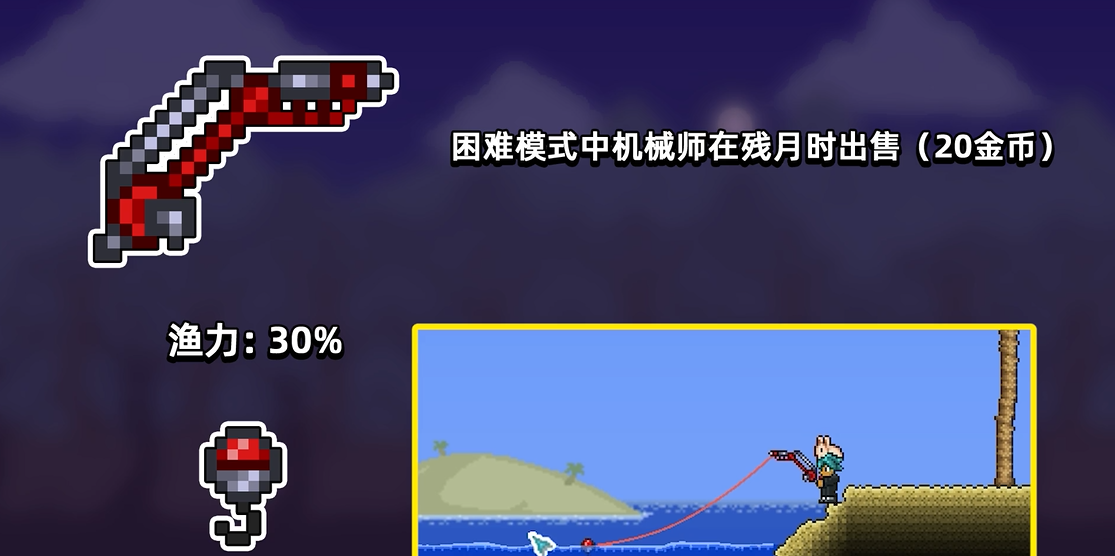 泰拉瑞亚机械师钓竿有什么用 泰拉瑞亚机械师钓竿有什么用