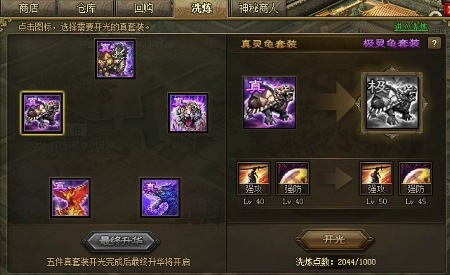 攻城掠地孟获穿什么套装