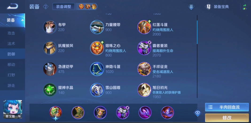 王者荣耀蔡文姬怎么出装