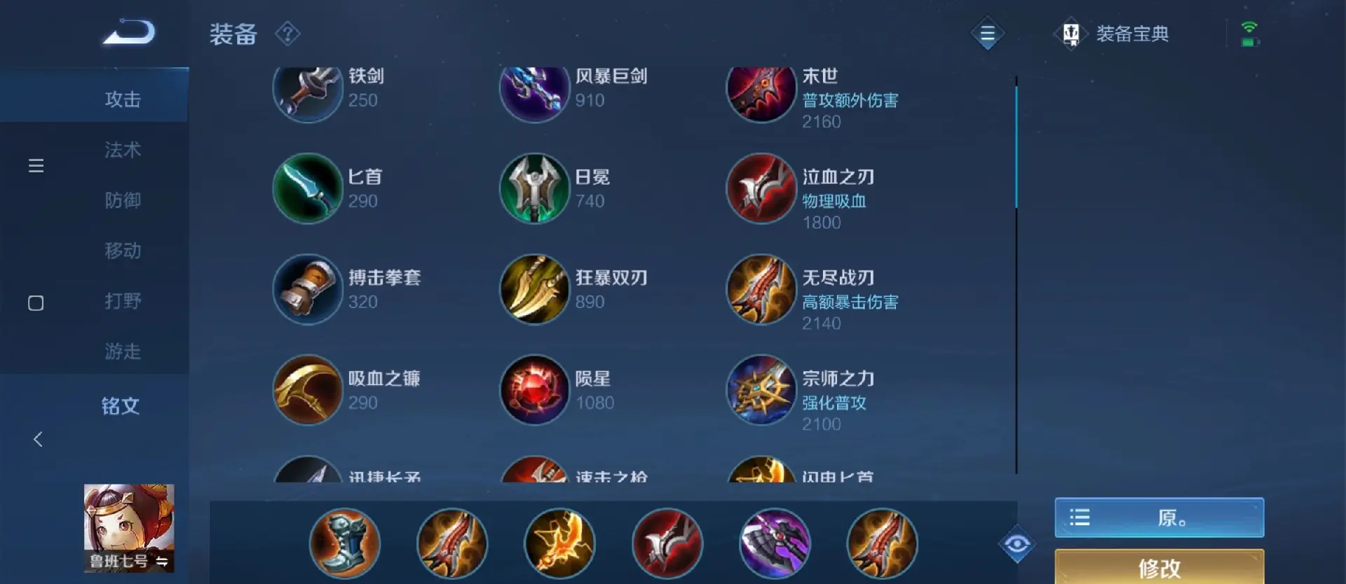 王者荣耀鲁班金牌上路怎么出装