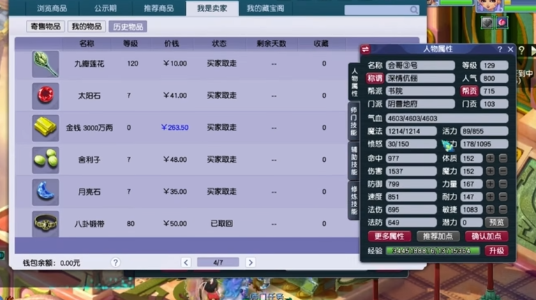 梦幻西游加体力会加什么属性 梦幻西游加体力会加什么属性